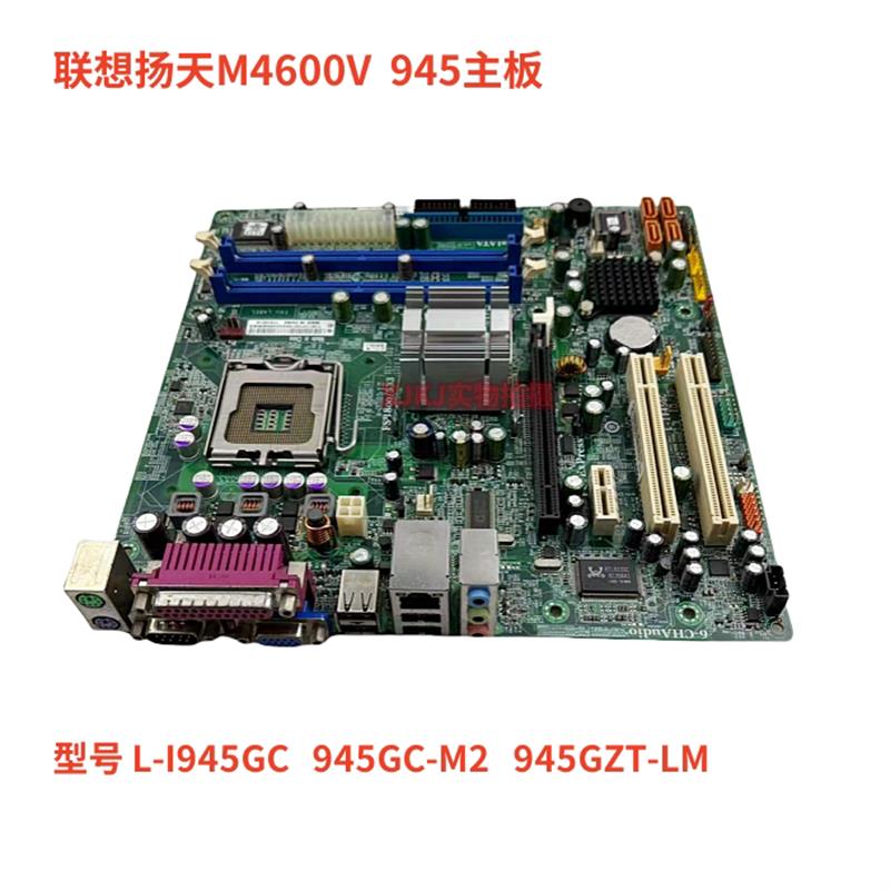 扬天M4600V主板945GC-M2 945GZT-LM L-I945GC 775集显 DDR2