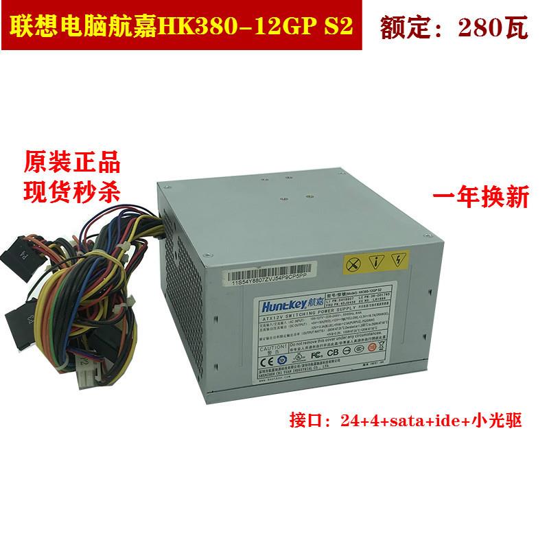 联想台式机ATX电源HK380-12GP S2通用PC6001 PS-5281-7VR静音280w