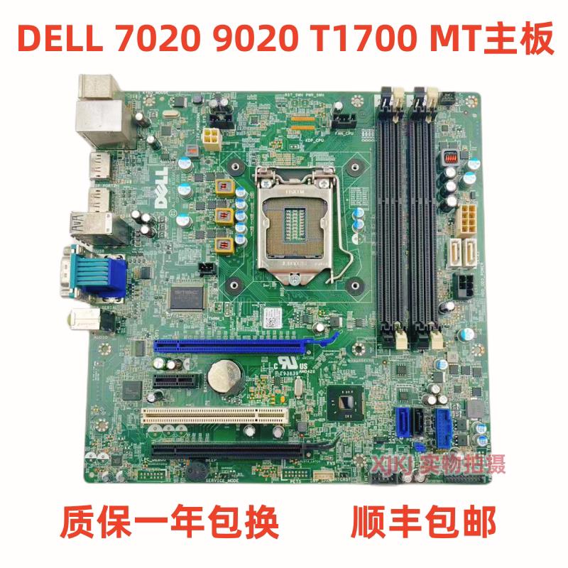 顺丰戴尔7020MT 9020MT T1700 T20 XE2 MT主板F5C5X 08WKV3 M5HN1