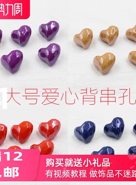 大气爱心头绳切面穿孔饰品配件