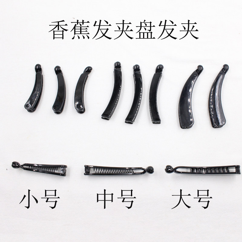 香蕉发夹盘发发咖长夹新扭夹竖夹简约黑色有齿马尾头饰扭发卡diy