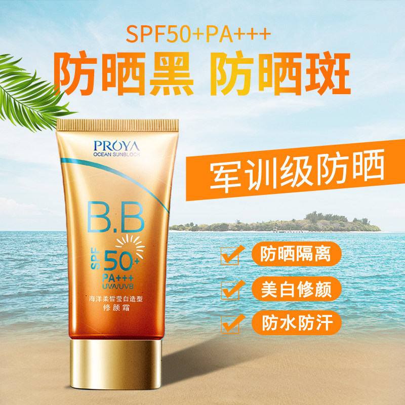 珀莱雅防晒霜女旗舰店官方正品身体面部防紫外线bb隔离遮瑕三合一