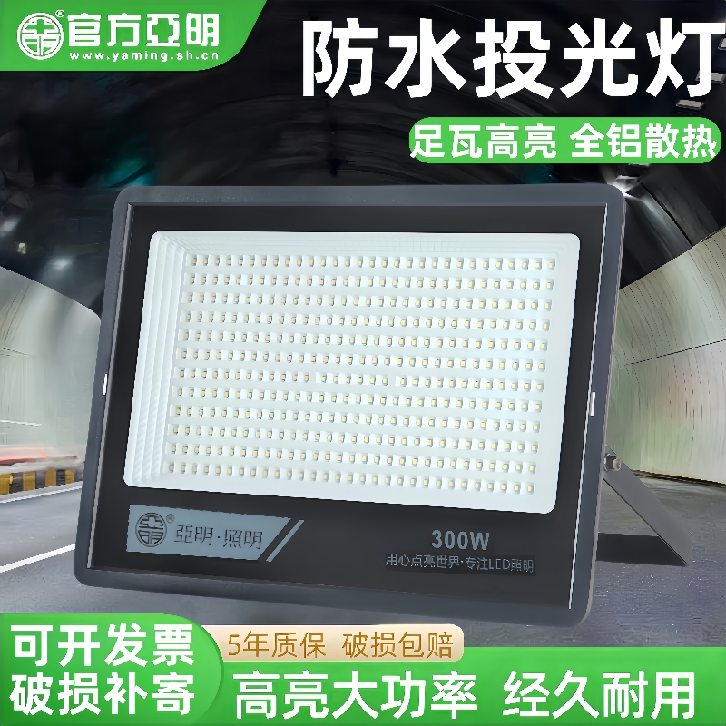 亚明led投光灯射灯室外防水