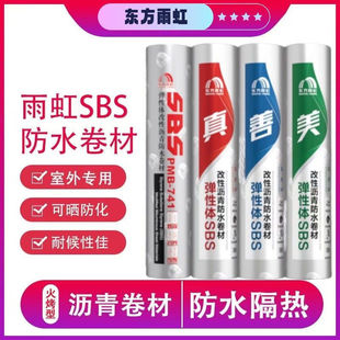 东方雨虹PMB741SBS改性沥青防水卷材火烤型屋顶水泥楼顶防漏补漏