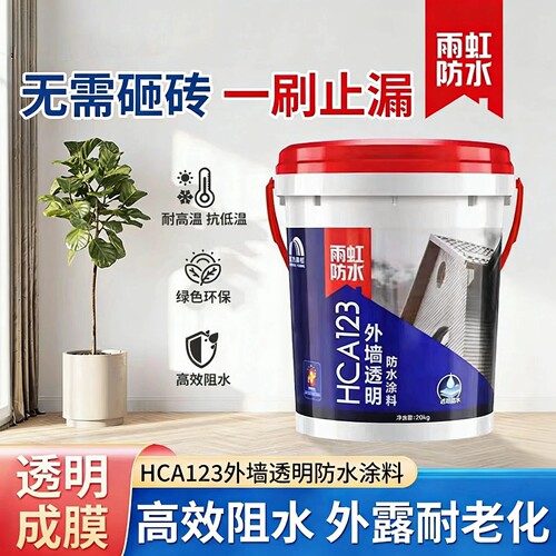 雨虹HCA123外墙专用防水透明瓷砖