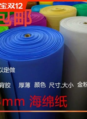 3mm1米X5米及 7米8米9米6米20米 海绵纸 DIY蝴蝶结手工纸 EVA装饰