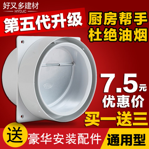 公共卫生间烟道止逆阀