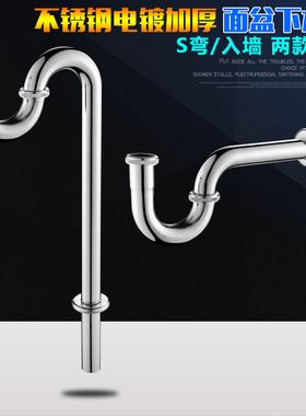 墙排加厚面盆下水器台盆洗手盆不锈钢S弯P弯下水管防臭落水管