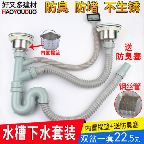厨房水槽水池双盆下水管下水器配件单双槽防臭防虫洗菜盆下水特价