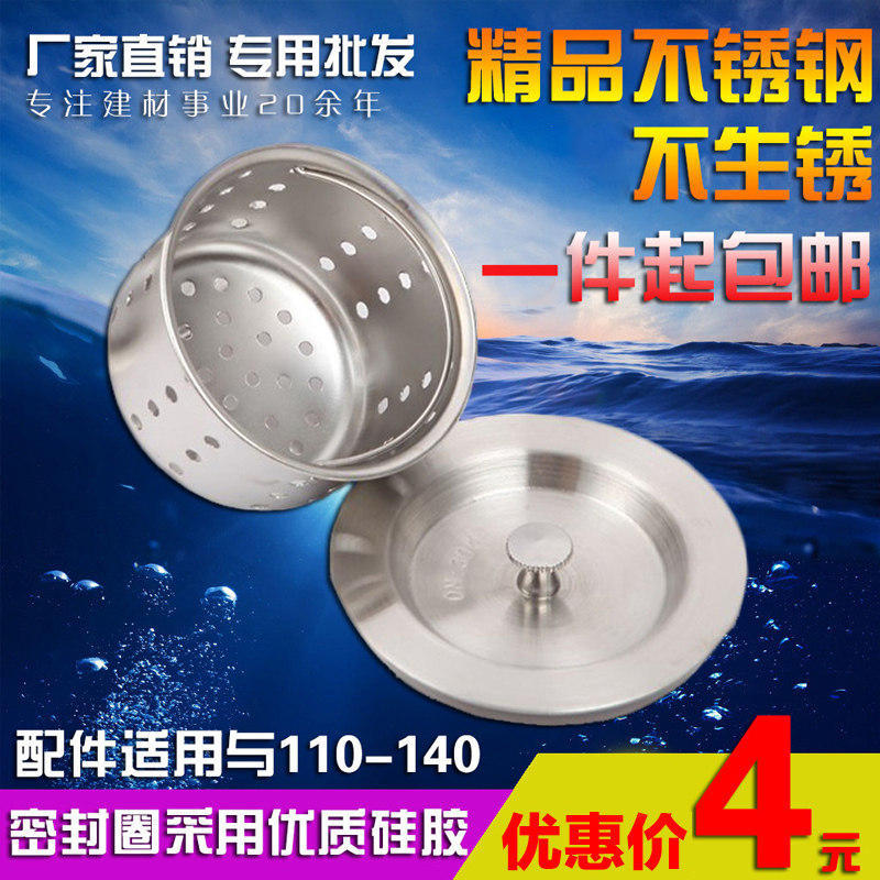 厨房水槽下水器盖子水池塞子过滤提篮菜盆堵水盖漏斗洗碗池盆配件在类目 家装主材, 厨房, 水槽配件, 水槽下水器中 - 来自Buy2taobao.com提供专业的淘宝代购服务