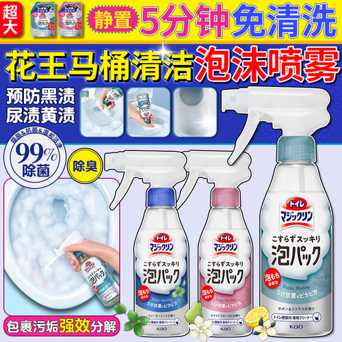 花王免擦洗马桶泡沫清洁剂喷雾