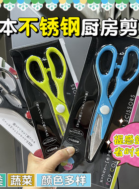 日本ECHO剪刀厨房专用家用强力多功能剪子肉类蔬菜食品不锈钢剪