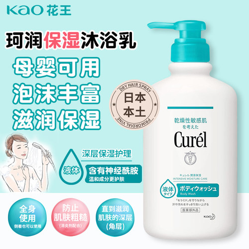 日本珂润Curel润浸保湿沐浴露
