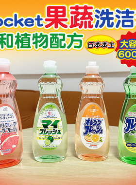 日本进口ROCKET洗洁精餐具果蔬酵素清洁去油不伤手浓缩实惠装家用