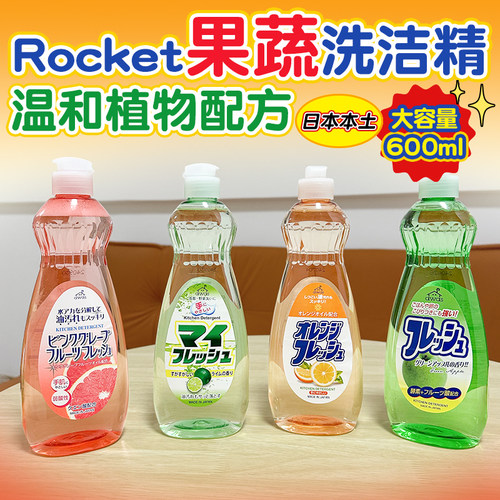 火箭果蔬实惠装家用洗洁精