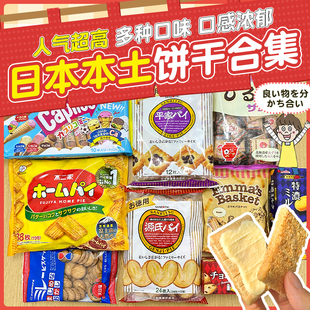 日本进口便利店夹心巧克力多种口味什锦饼干松永蝴蝶酥休闲零食