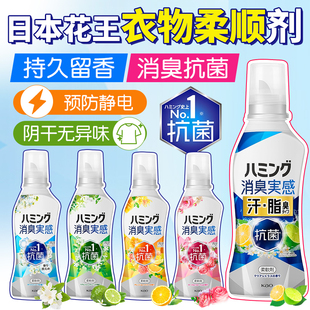 日本花王衣物柔顺剂消臭抗菌室内晾干防静电汗臭花香味衣服柔软剂