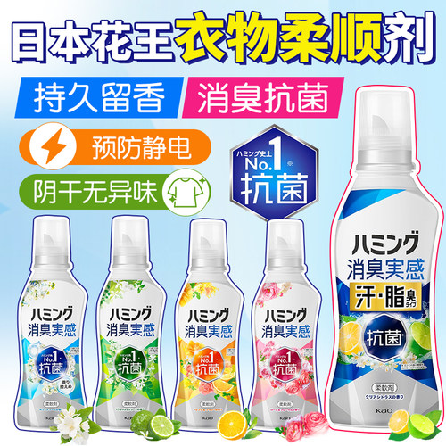 日本花王消臭抗菌室内晾干柔顺剂