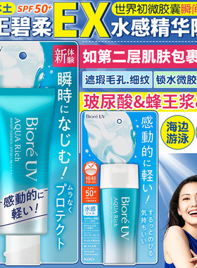 日本本土花王Biore防晒霜清爽水感凝蜜面部隔离霜防水防汗SPF50+