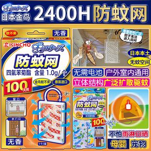 日本kincho金鸟蚊不来防蚊网驱蚊挂件室内卧室成人儿童灭蚊神器