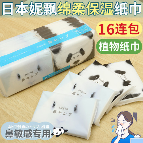 日本进口妮飘敏感肌用鼻贵族纸巾