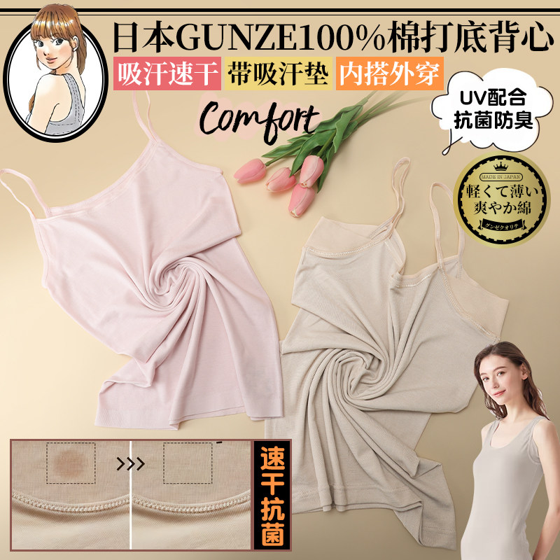 日本郡是GUNZE无痕吊带带杯垫一体夏季凉感亲肤内搭打底外穿美背