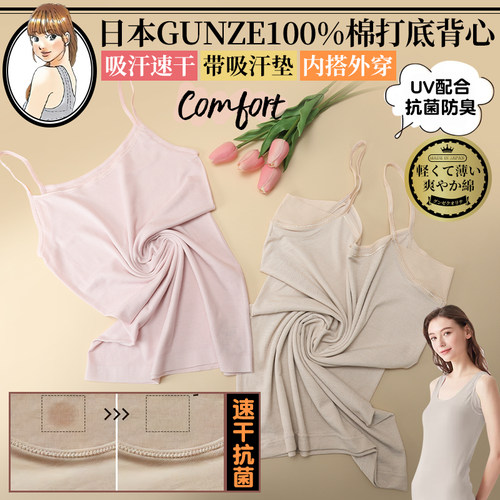 日本郡是GUNZE无痕吊带带杯垫一体夏季凉感亲肤内搭打底外穿美背