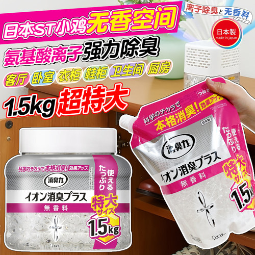 日本ST小鸡仔消臭力空气清新除味