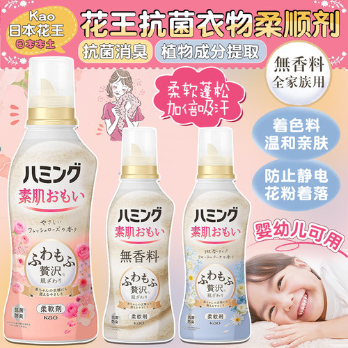 日本花王素肌衣物柔顺剂宝宝可用