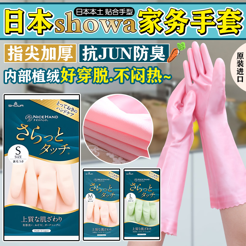 日本SHOWA尚和橡胶家务手套加绒指尖加厚鲨鱼油防水防滑洗碗手套