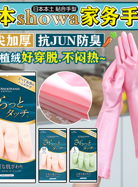 日本SHOWA尚和橡胶家务手套加绒指尖加厚鲨鱼油防水防滑洗碗手套