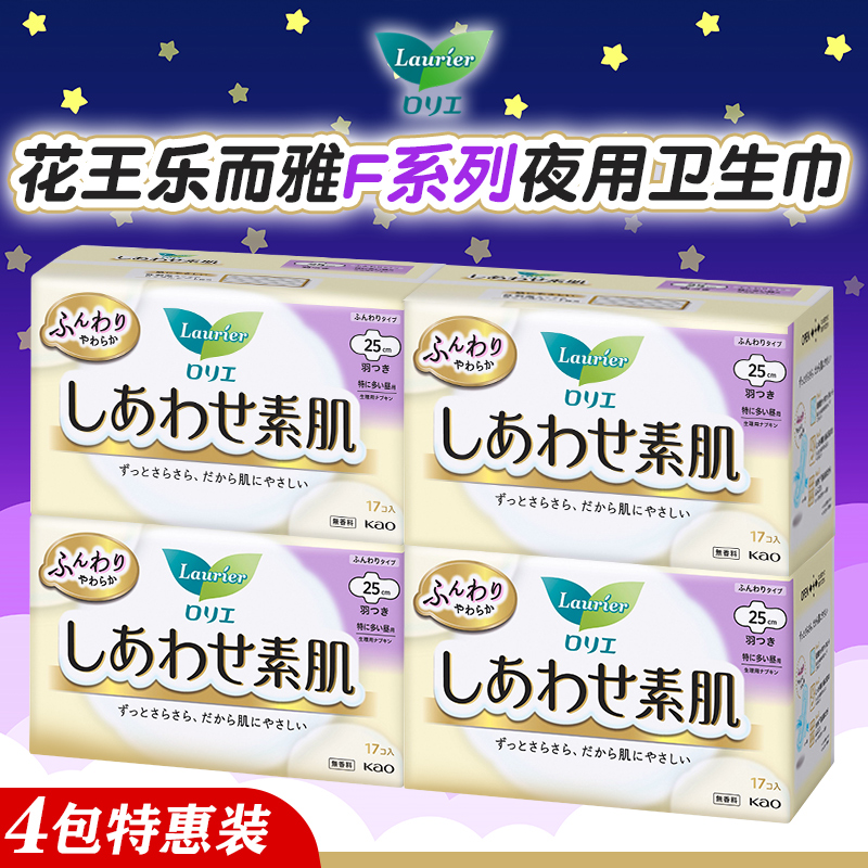 花王乐而雅绵柔亲肤卫生巾4包装