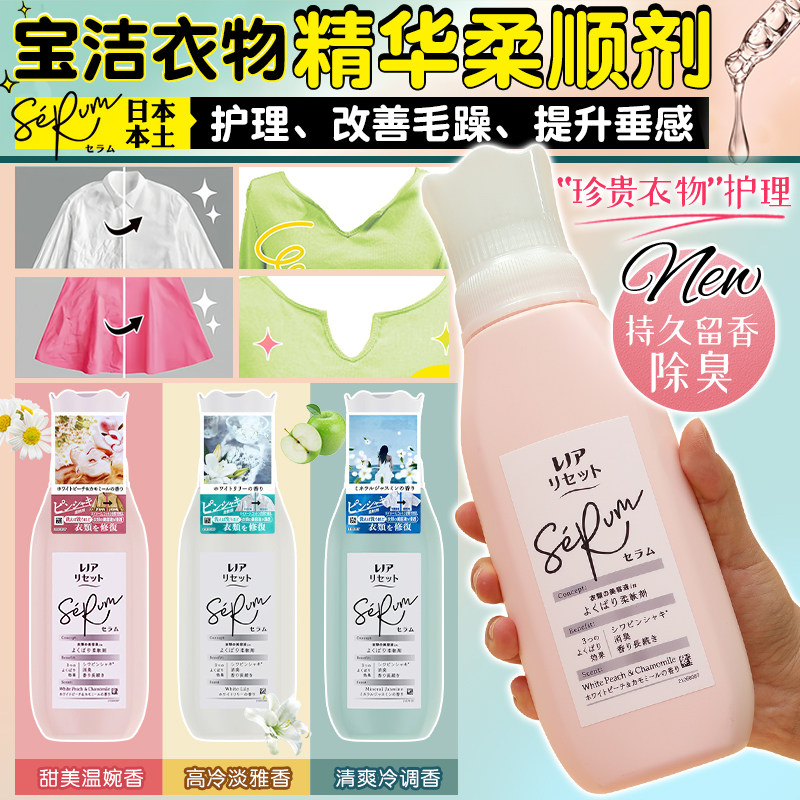 日本宝洁香水柔顺剂持久留香衣物防静电柔软剂护理剂除皱除臭