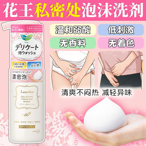 花王乐而雅私处洗护液