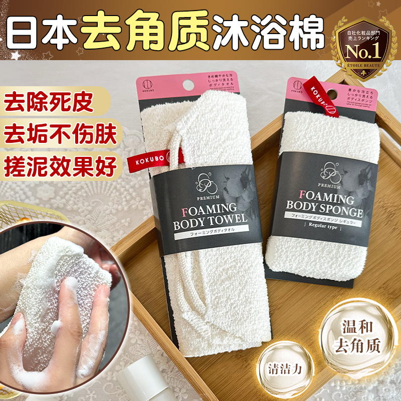 日本进口小久保发泡沐浴搓澡巾