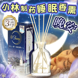 日本进口小林制药助睡眠精油香薰卧室氨水空间空气清新剂芳香剂