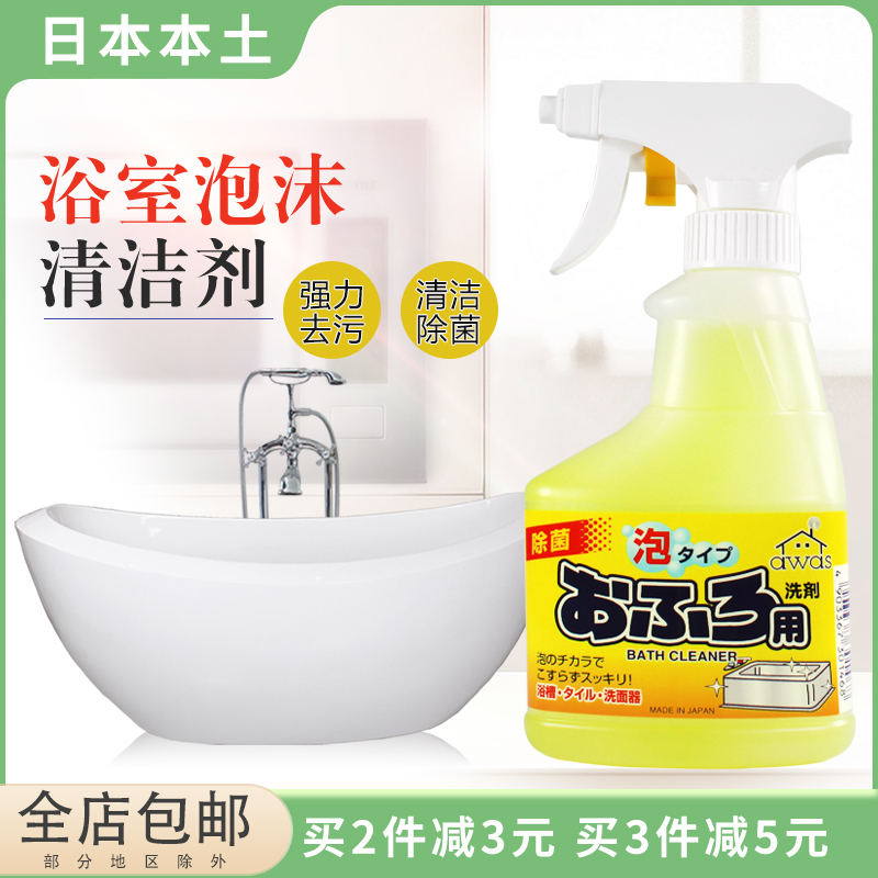 日本火箭浴室清洁剂玻璃瓷砖浴缸