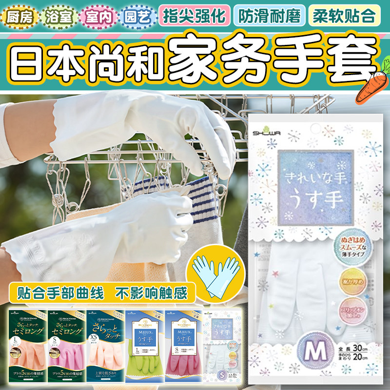日本SHOWA尚和橡胶家务手套加绒指尖加厚鲨鱼油防水防滑洗碗手套