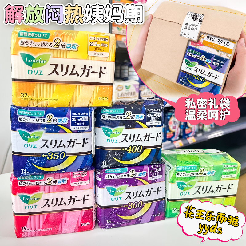 日本花王日用超薄卫生巾瞬吸透气