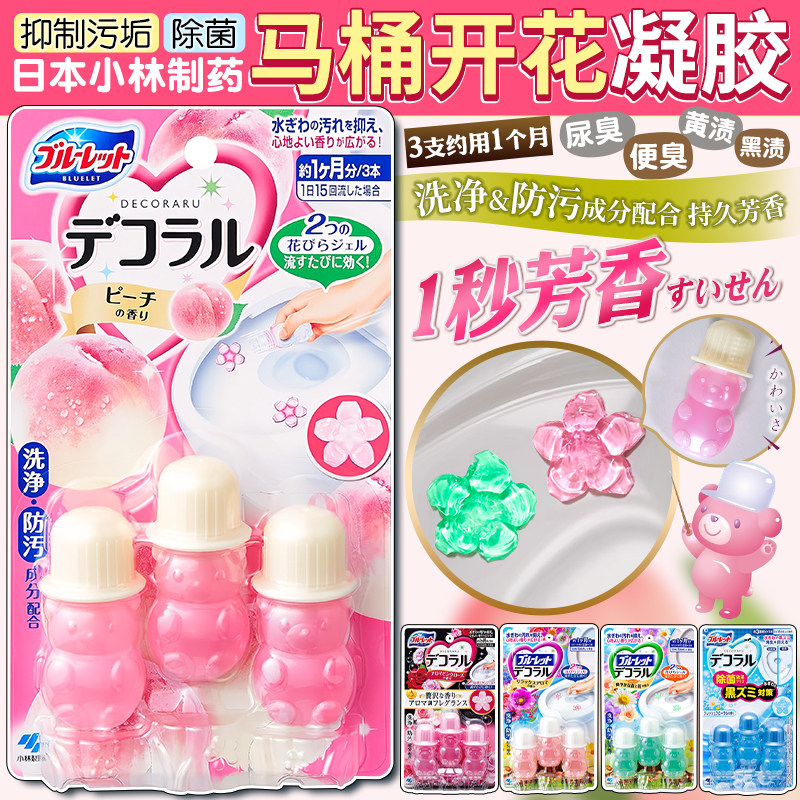 日本小林制药马桶小花凝胶花瓣除臭去异味留香洁厕神器厕所清洁剂