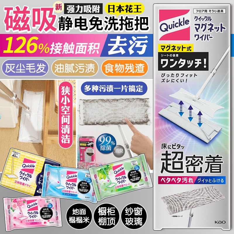 日本花王磁吸静电拖把免洗干巾湿巾除尘掸懒人平板手推式拖地神器