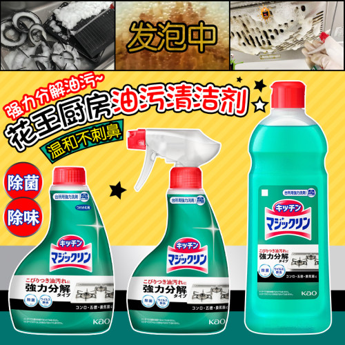 日本花王厨房油烟机清洁剂喷雾