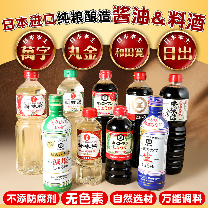 日本进口万字浓口酱油料酒寿喜烧龟甲万淡口丸大豆酱油鲜榨生抽