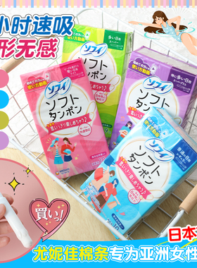 日本UNICHARM尤妮佳苏菲卫生棉条导管式经期防水游泳专用卫生巾