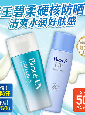 日本本土花王Biore防晒霜清爽水感凝蜜面部隔离霜防水防汗SPF50+