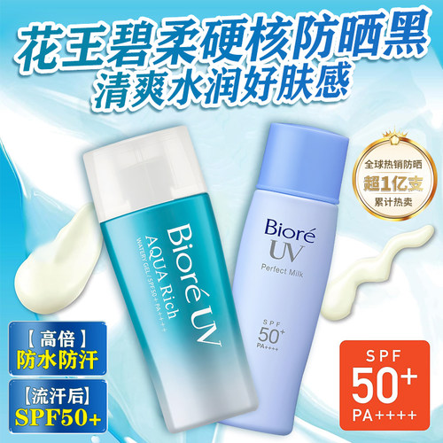 日本本土版花王Biore防晒霜SPF50
