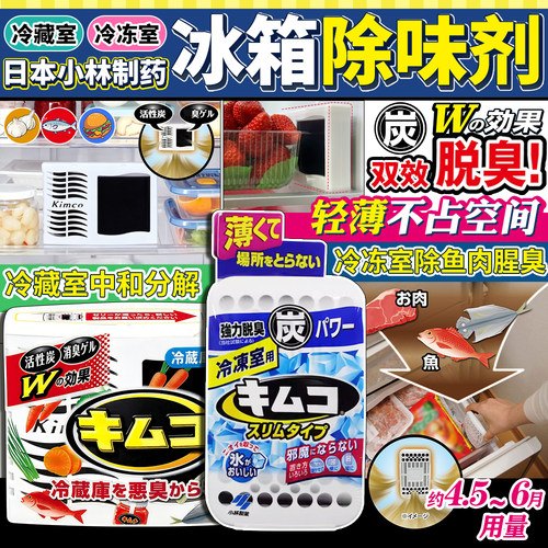 小林制药冰箱除味剂活性炭除臭剂