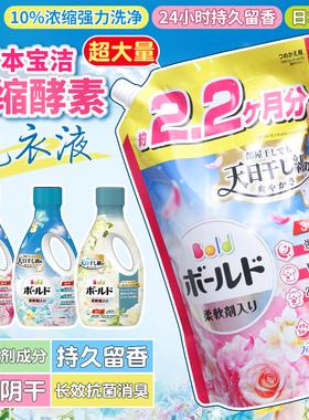 日本P&G宝洁Bold洗衣液糖果花香抗菌消臭护色天然无荧光含柔顺剂