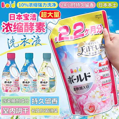 日本P&G宝洁Bold洗衣液糖果花香抗菌消臭护色天然无荧光含柔顺剂