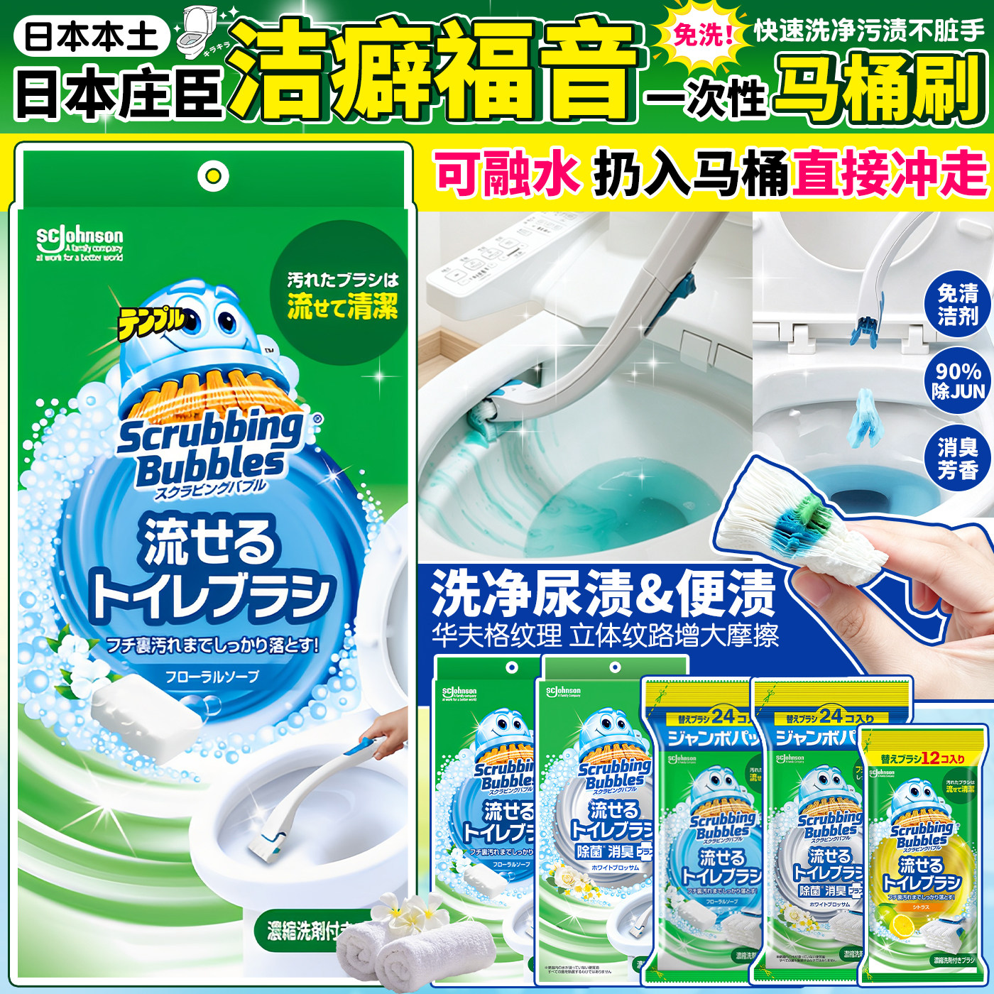 日本JOHNSON/庄臣一次性马桶刷图片